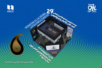 حضور ODCC در بیست و نهمین نمایشگاه نفت