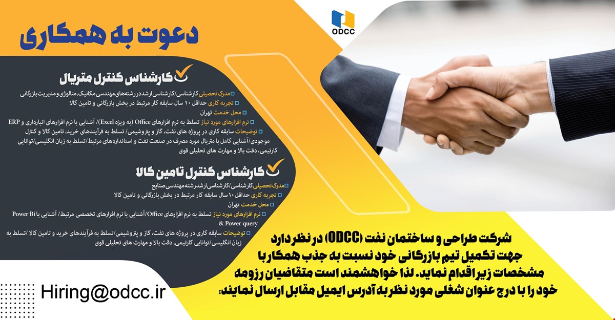 فراخوان جذب در شرکت طراحی و ساختمان نفت 