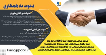 فراخوان جذب در شرکت طراحی و ساختمان نفت 