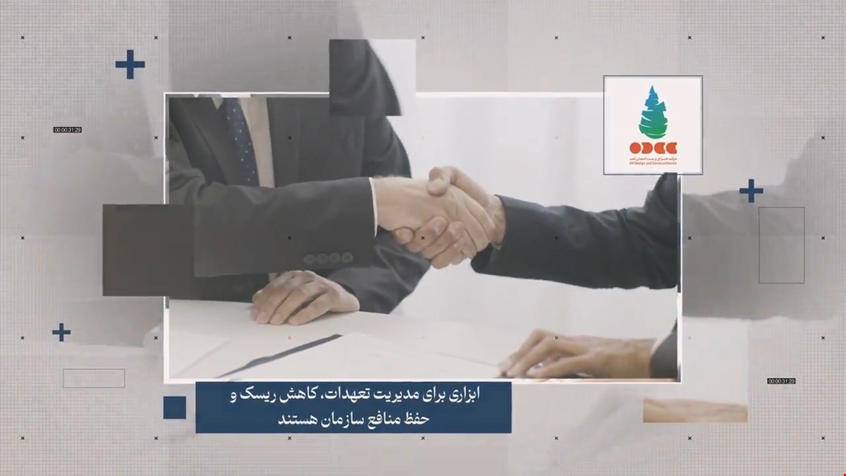 شفافیت و انضباط قراردادی؛ دستاورد امور قراردادهای ODCC در سال ۱۴۰۴