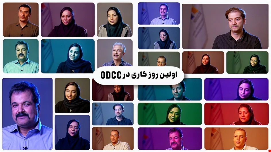 العمل مع ODCC